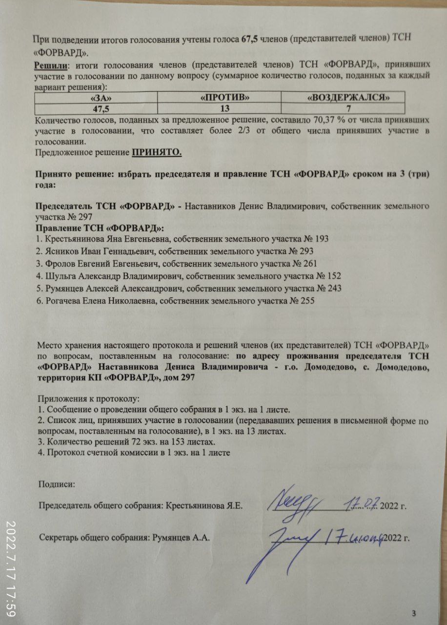 Протоколы тсн. Протокол собрания членов ТСН.